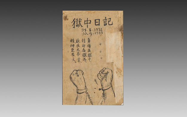 nhat-ky-trong-tu-11o00aah 1